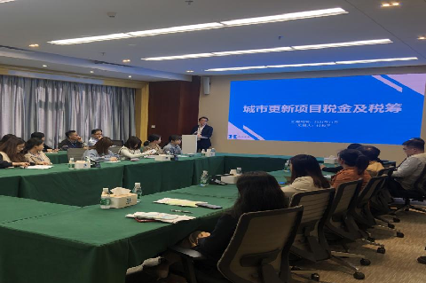  城市更新项目税务及税筹——集团召开企业财务专题培训分享会
