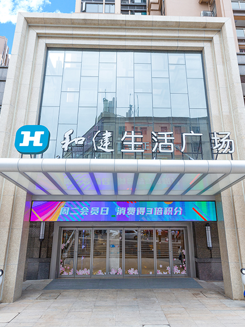 完美体育生活广场